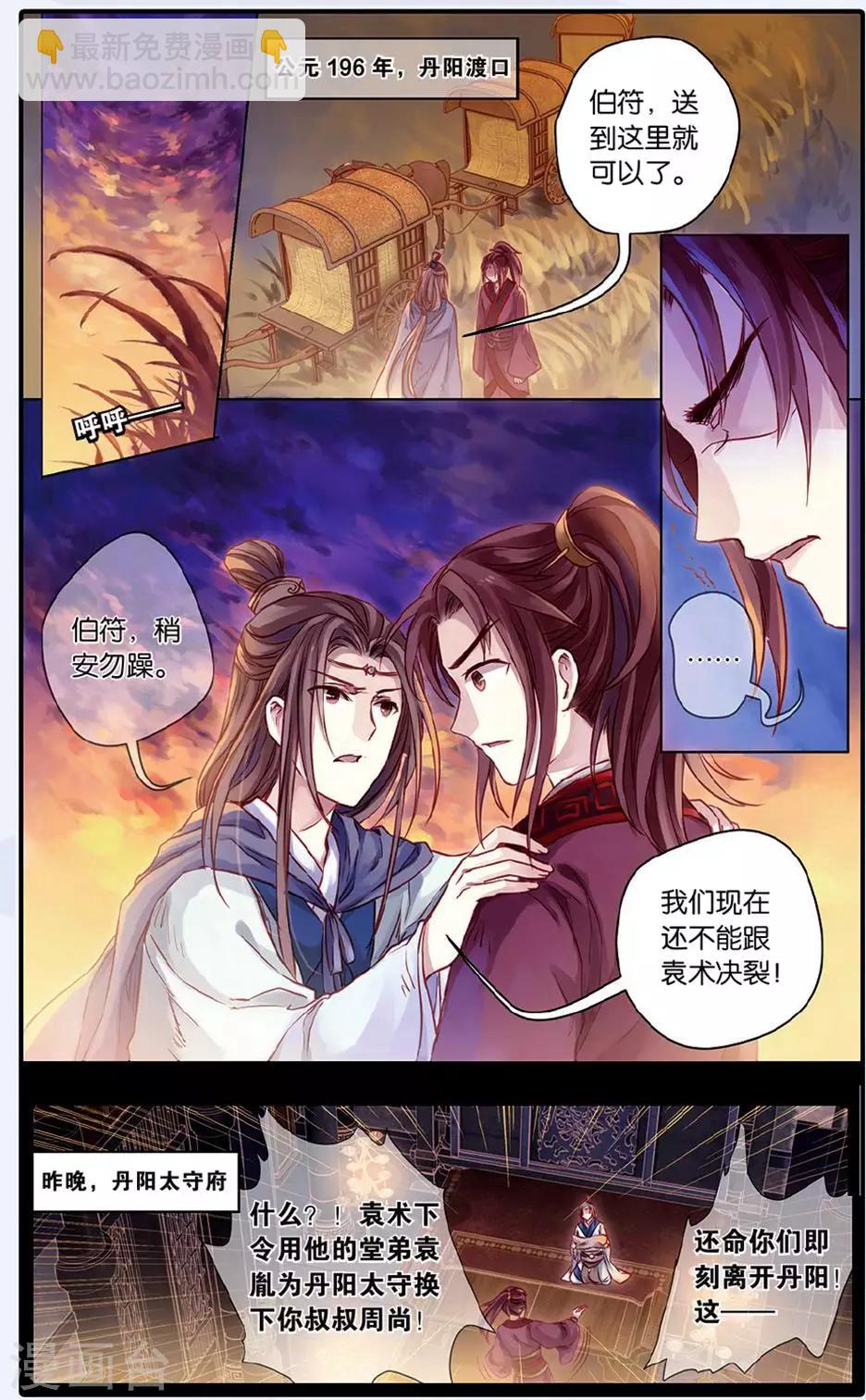 第48话 留青疏（中）-第49话