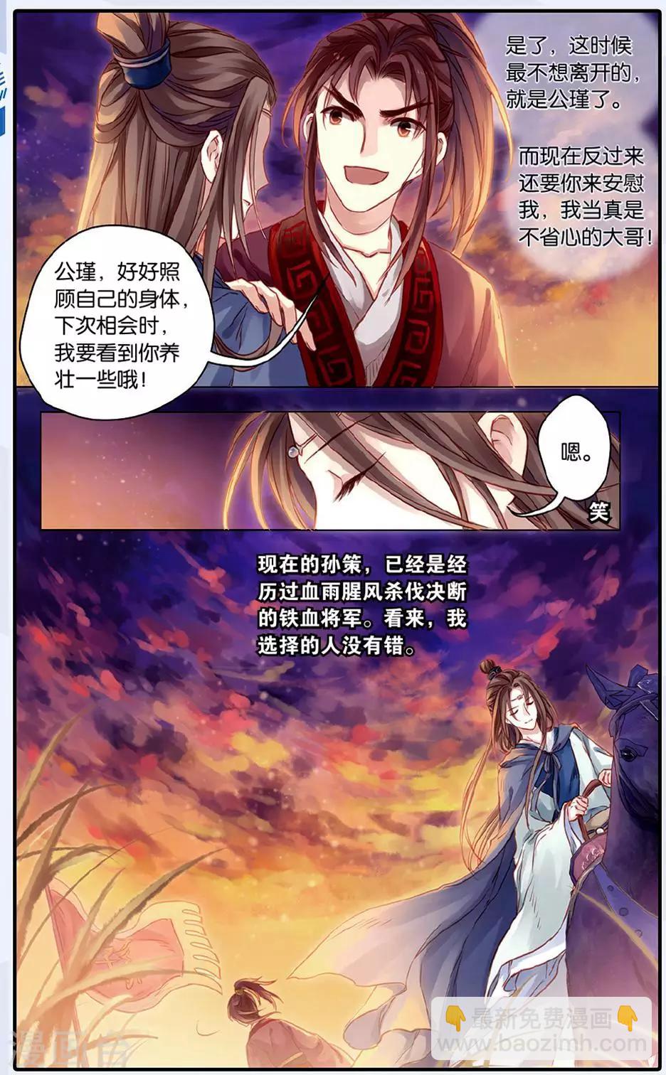 第48话 留青疏（中）-第49话