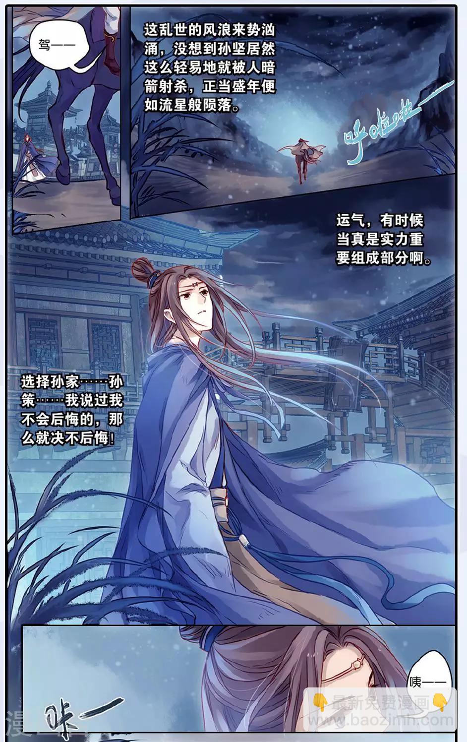 第48话 留青疏（中）-第49话