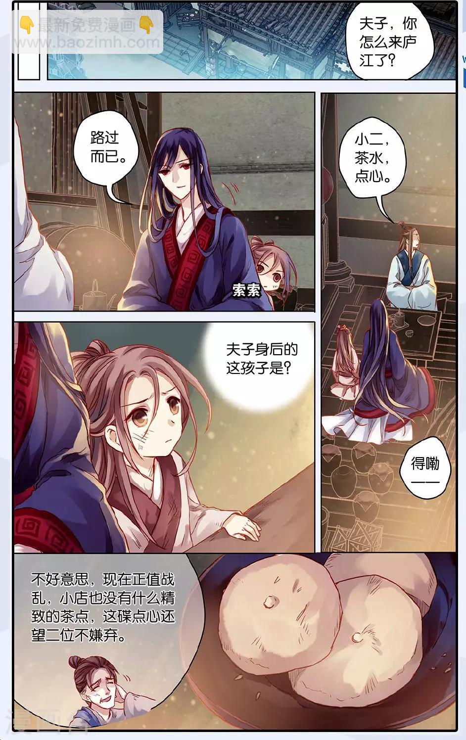 第48话 留青疏（中）-第49话