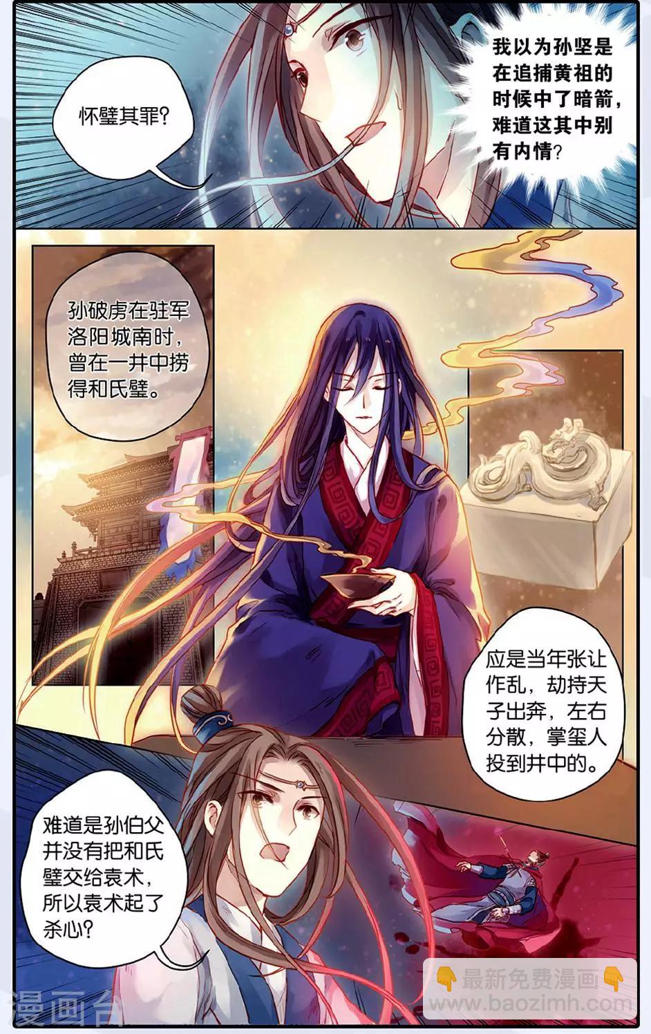 第48话 留青疏（中）-第49话