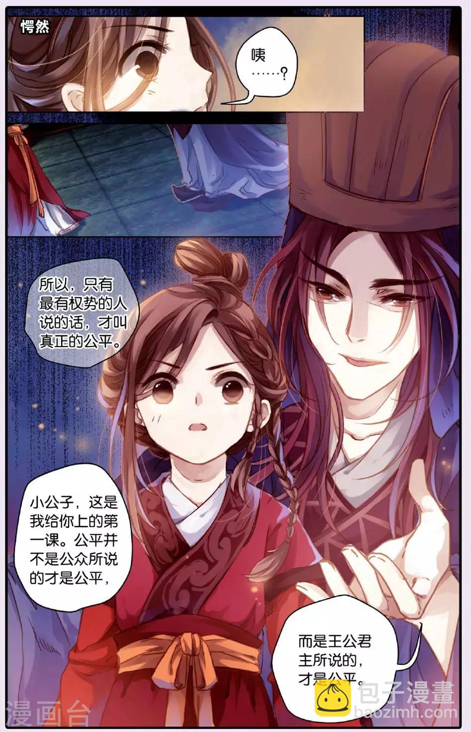 第50话 铜权衡（上）-第51话