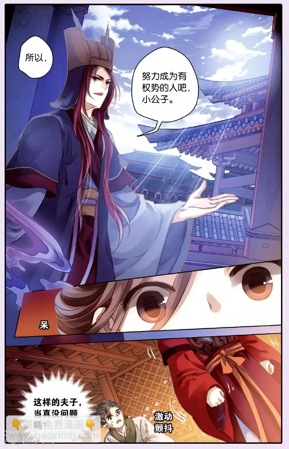 第50话 铜权衡（上）-第51话