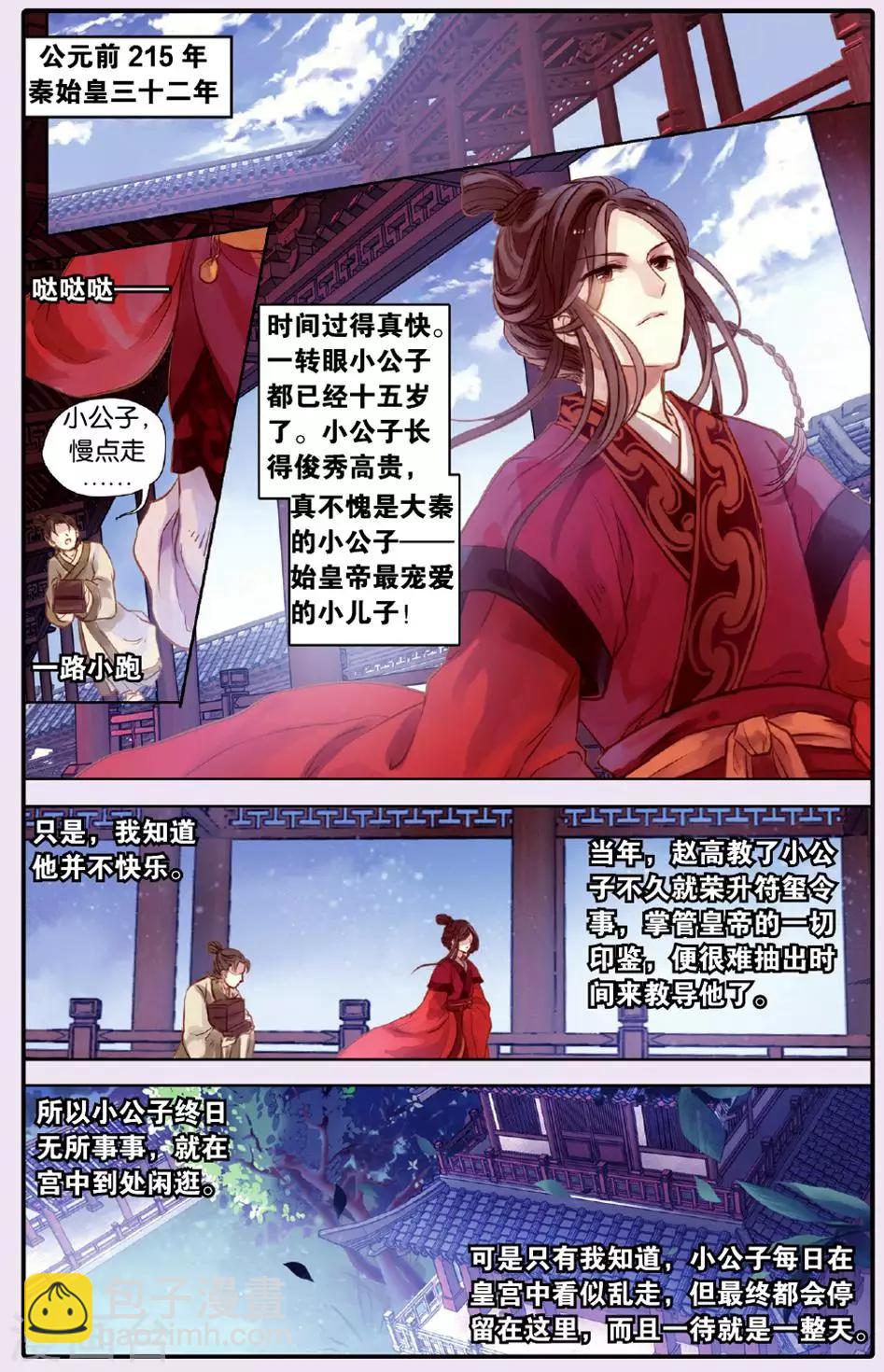 第50话 铜权衡（上）-第51话