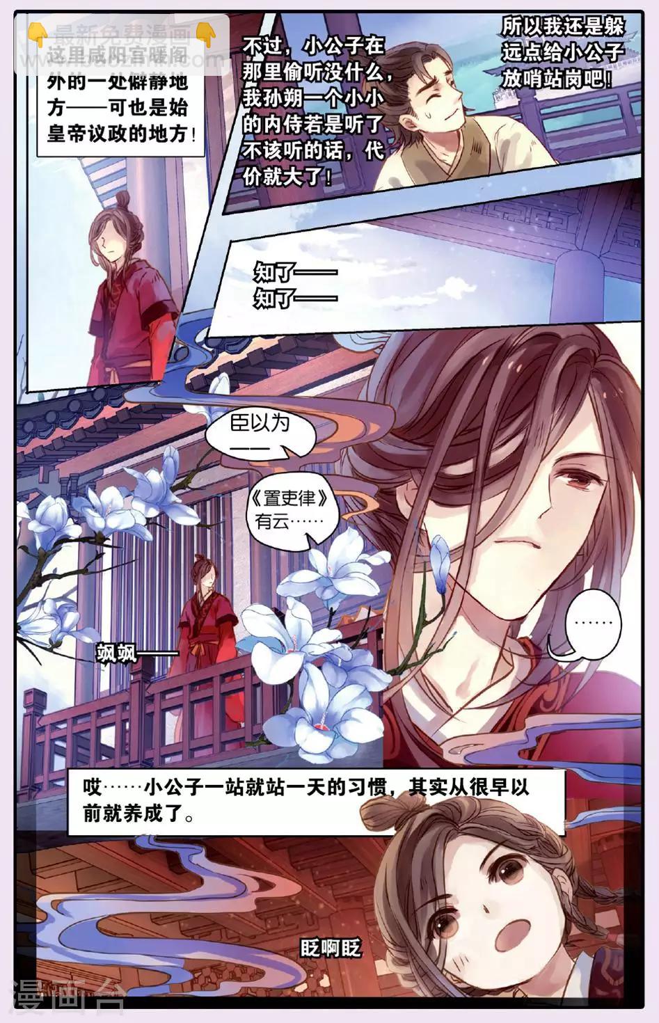 第50话 铜权衡（上）-第51话