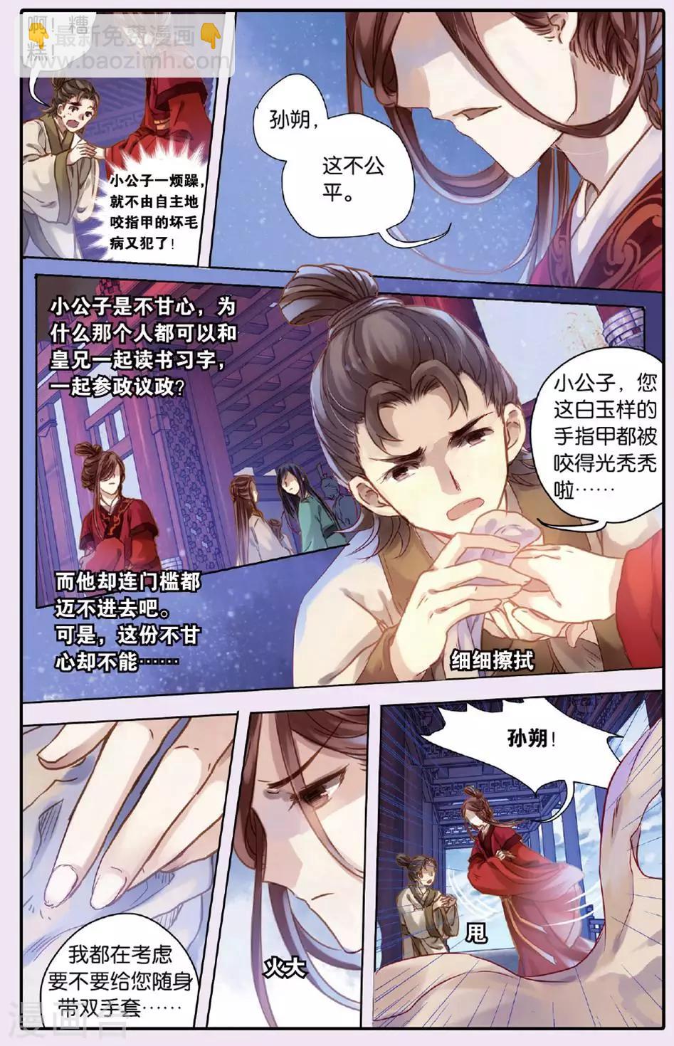 第50话 铜权衡（上）-第51话