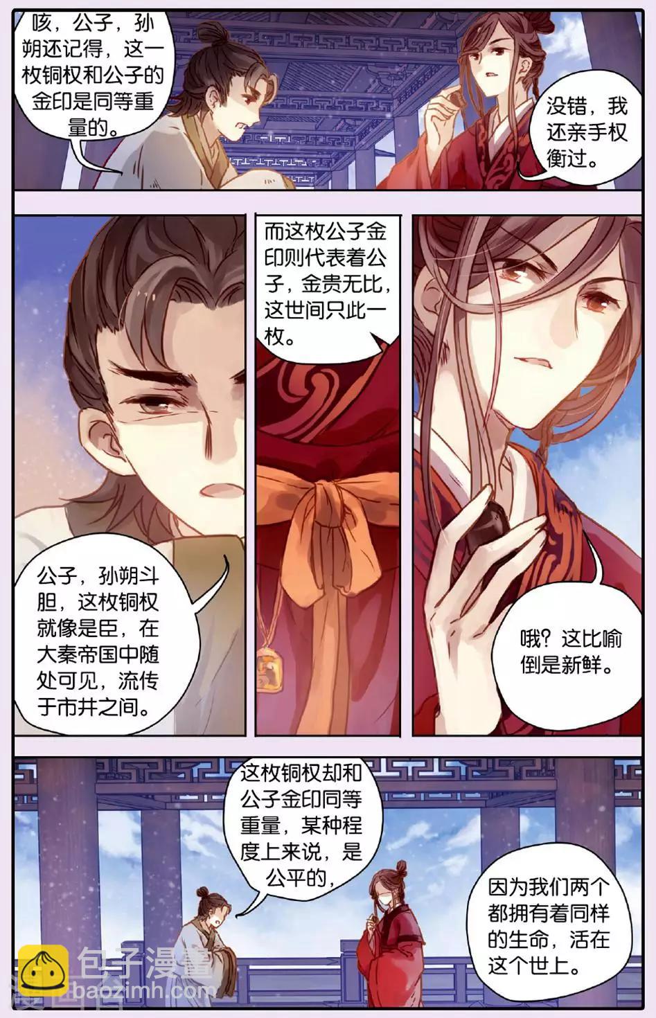 第50话 铜权衡（上）-第51话