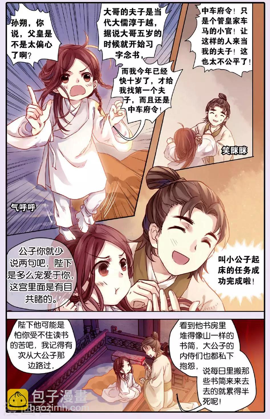 第50话 铜权衡（上）-第51话