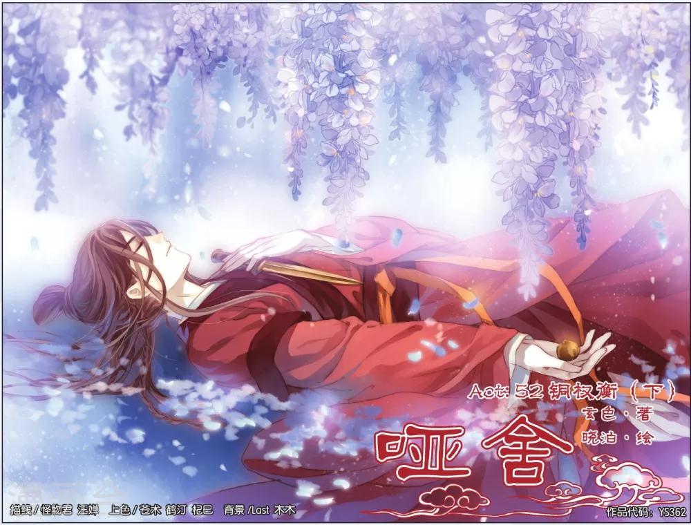 第52话 铜权衡（下）-第53话