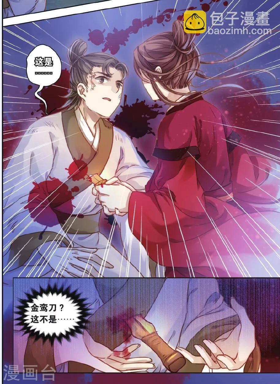 第52话 铜权衡（下）-第53话