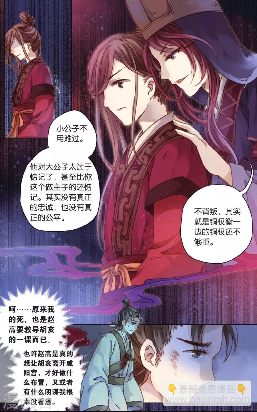 第52话 铜权衡（下）-第53话