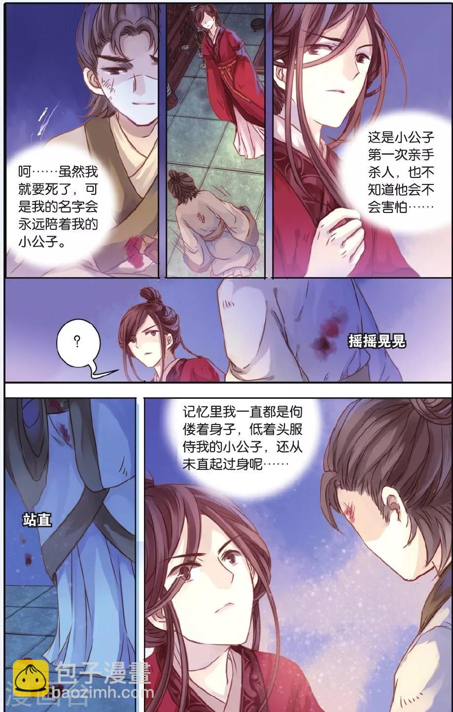 第52话 铜权衡（下）-第53话