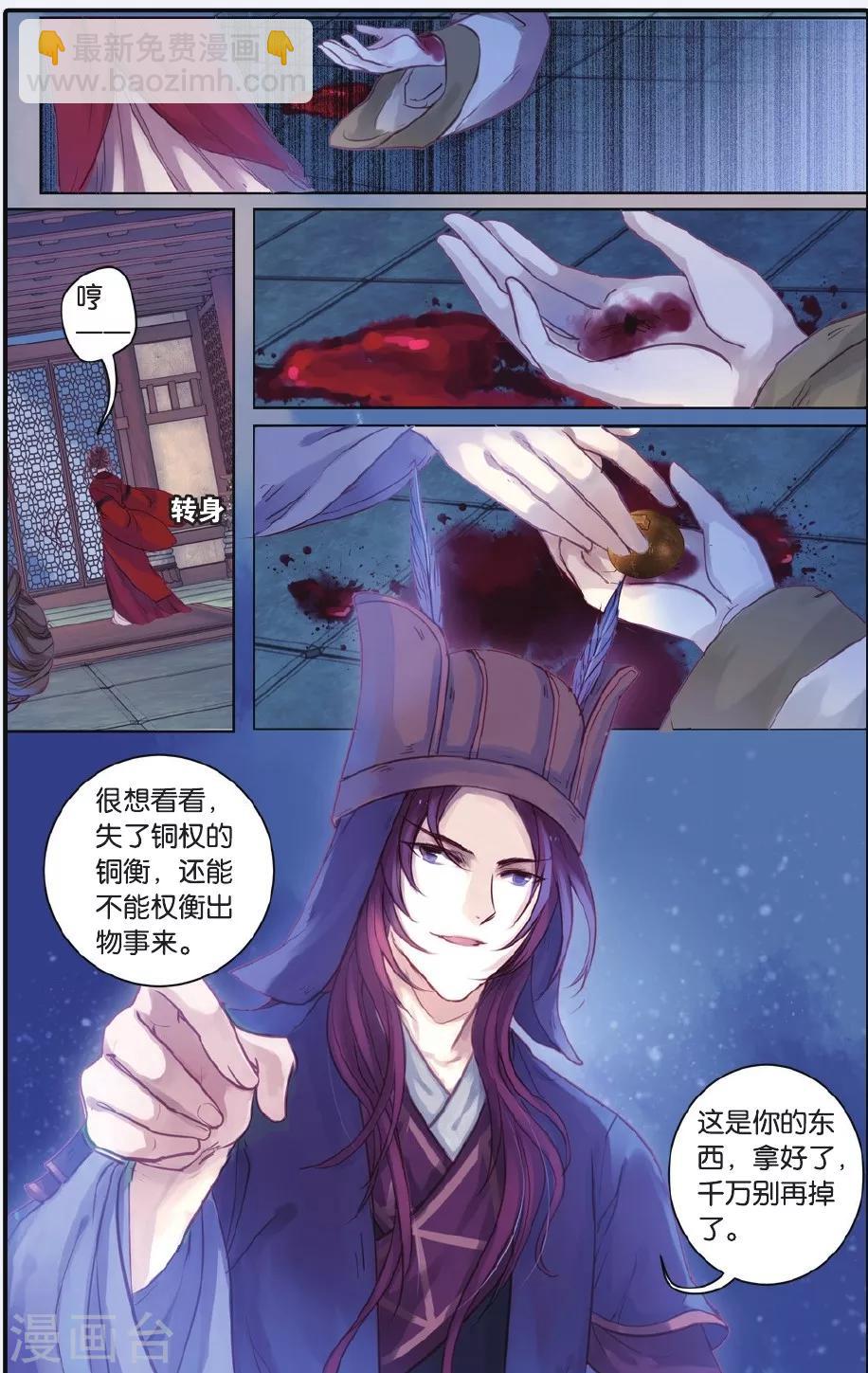 第52话 铜权衡（下）-第53话