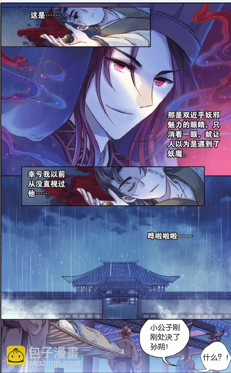 第52话 铜权衡（下）-第53话