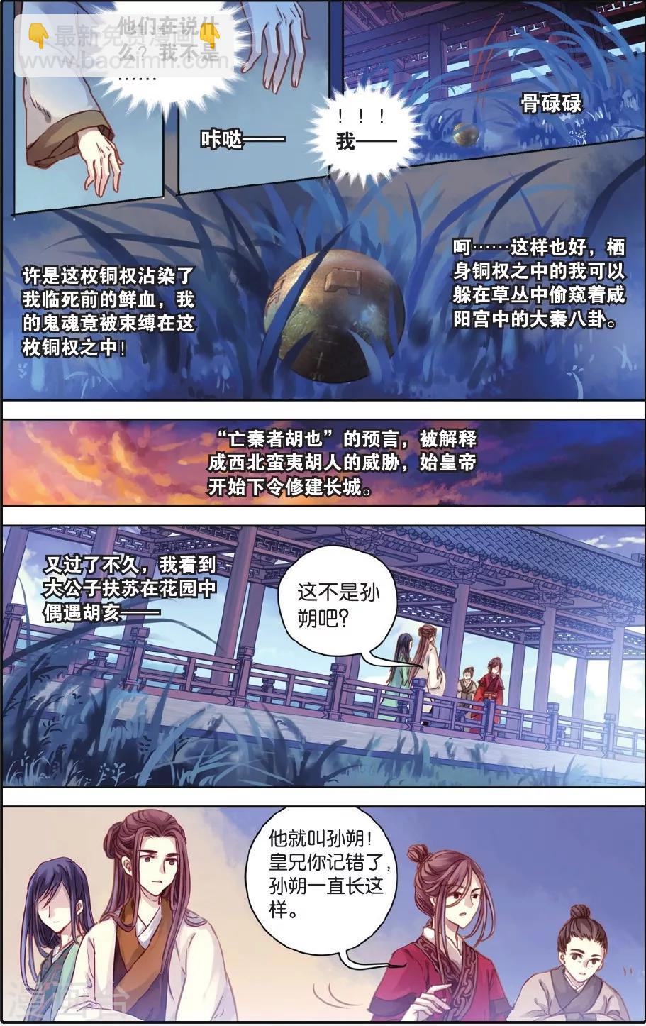 第52话 铜权衡（下）-第53话