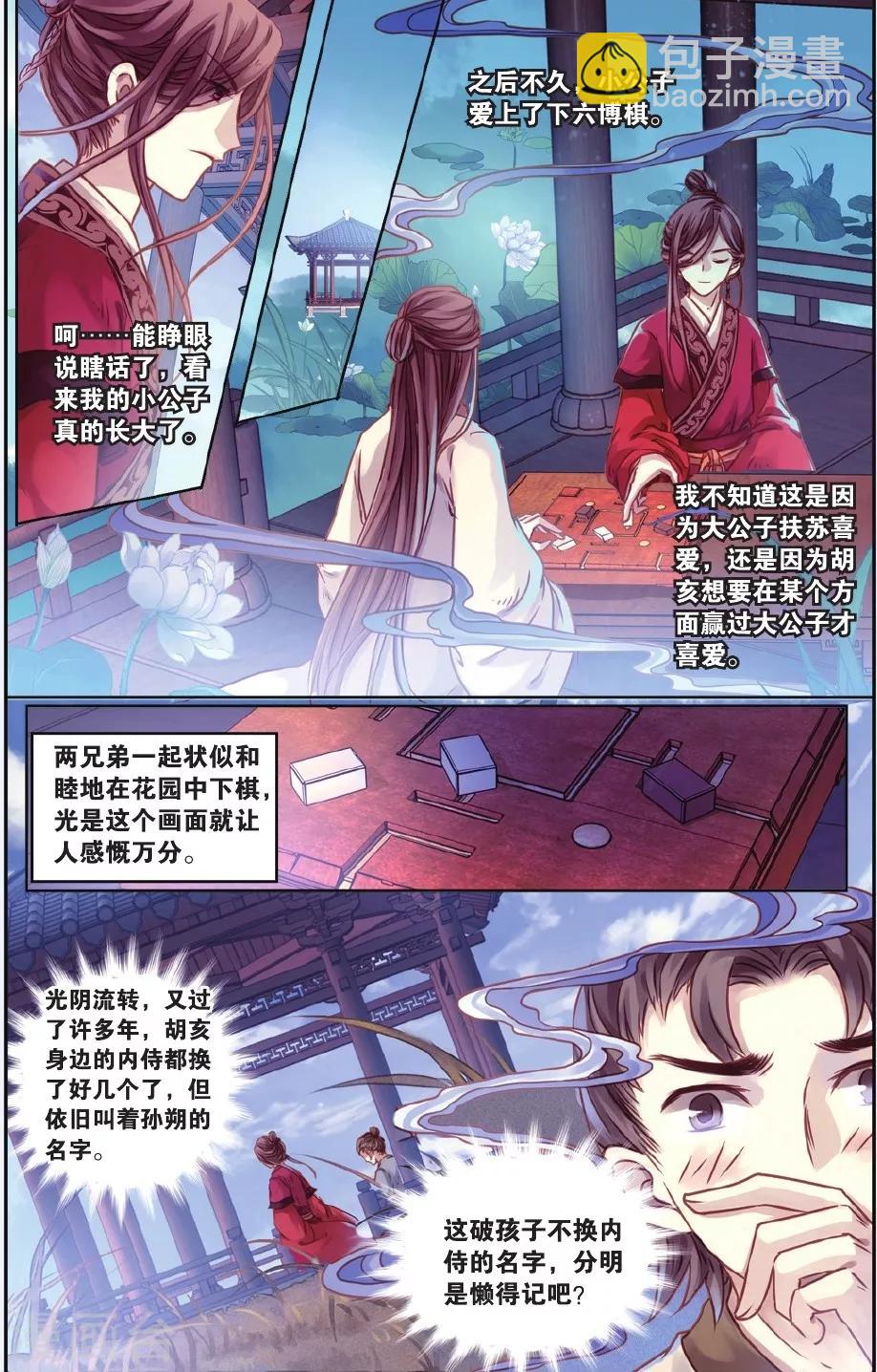 第52话 铜权衡（下）-第53话