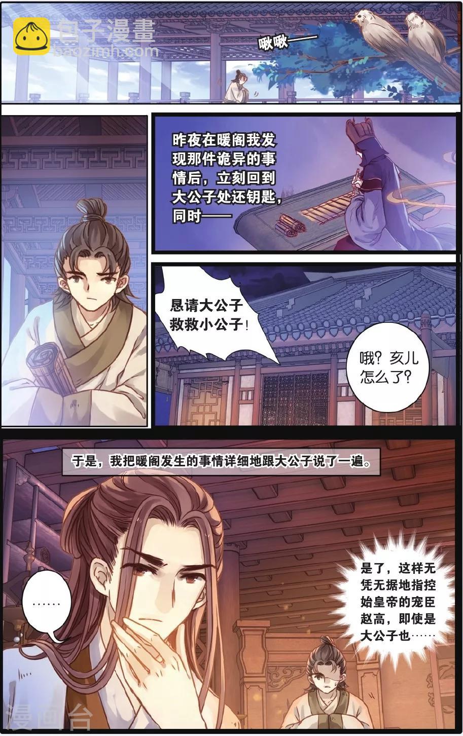 第52话 铜权衡（下）-第53话