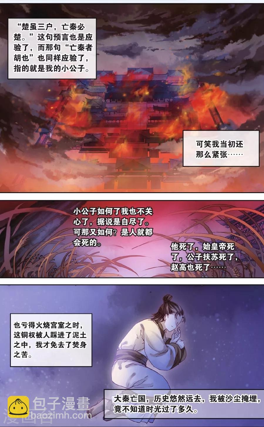 第52话 铜权衡（下）-第53话