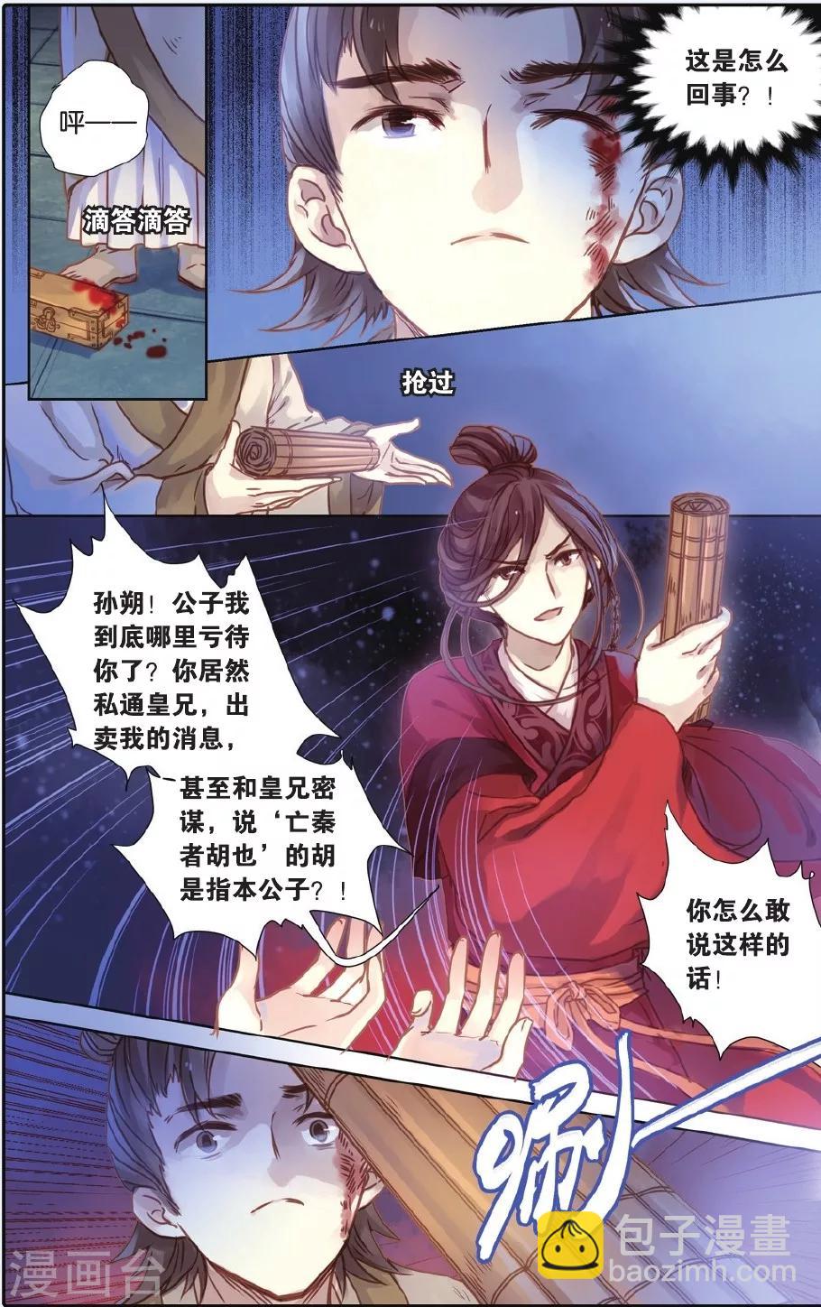 第52话 铜权衡（下）-第53话