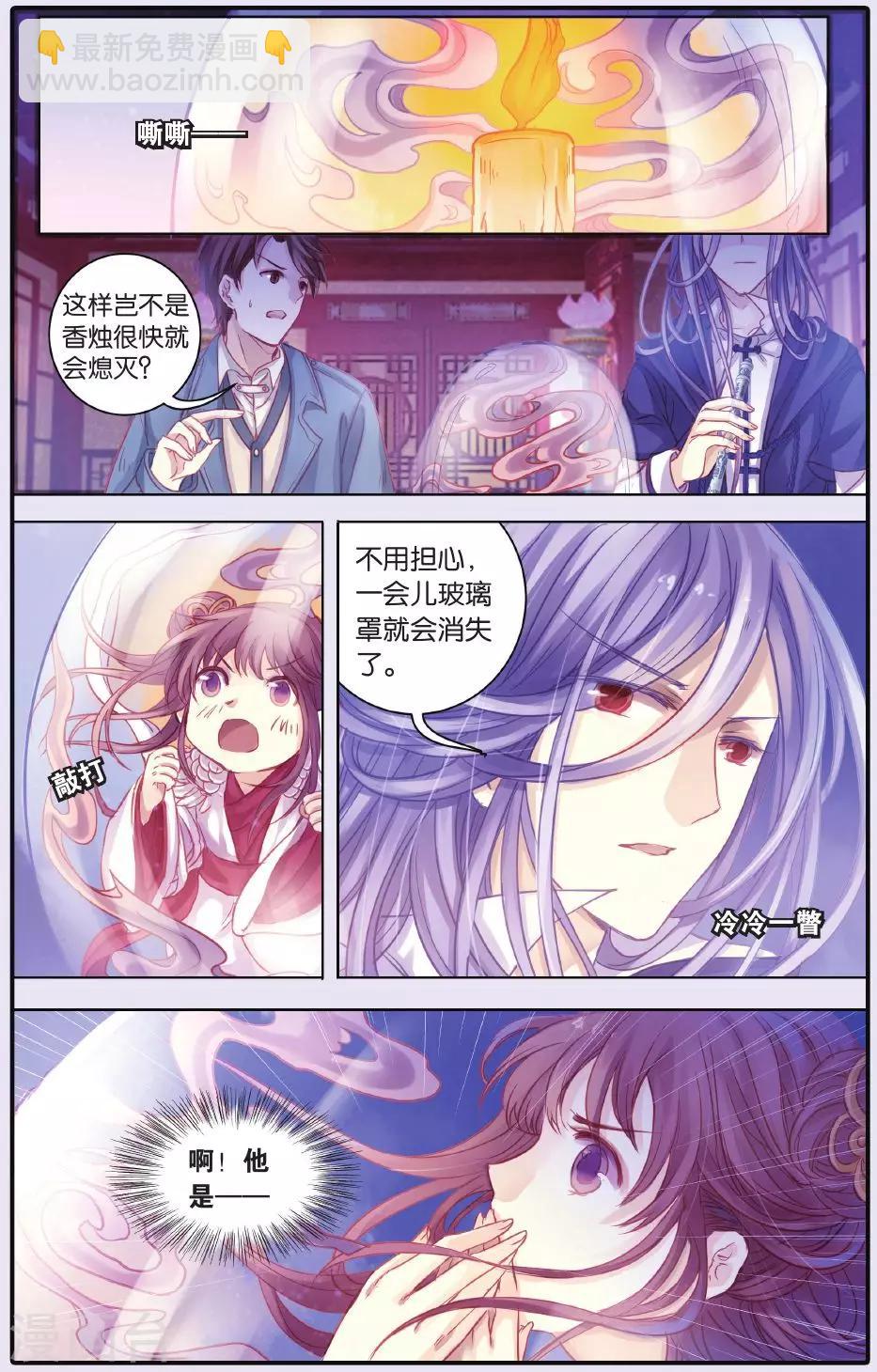 第54话 白泽笔（中）-第55话