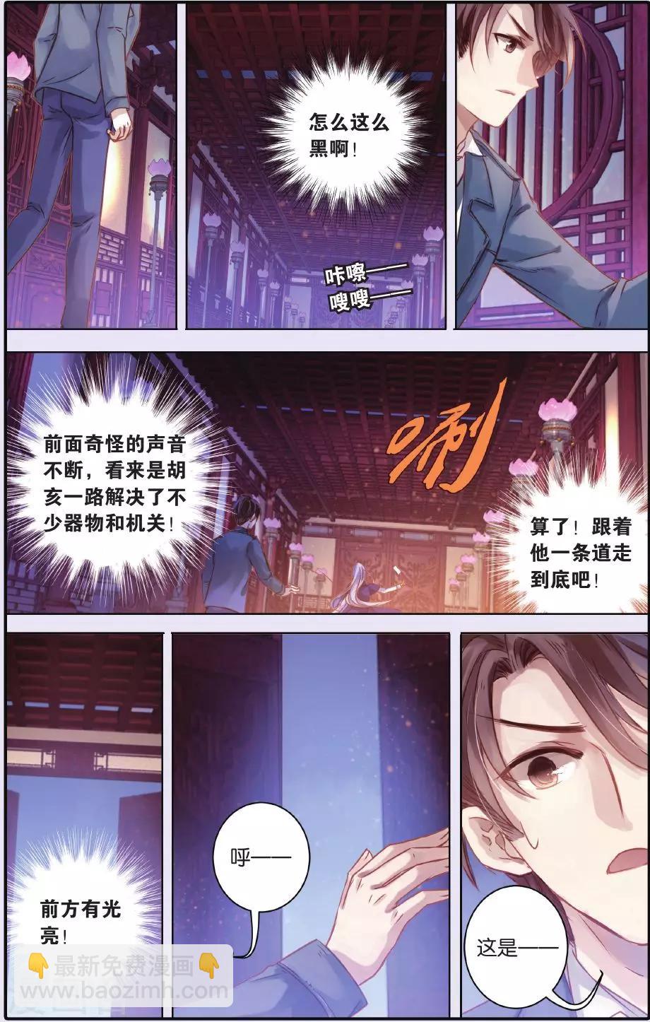 啞舍 - 第54話 白澤筆（中） - 1