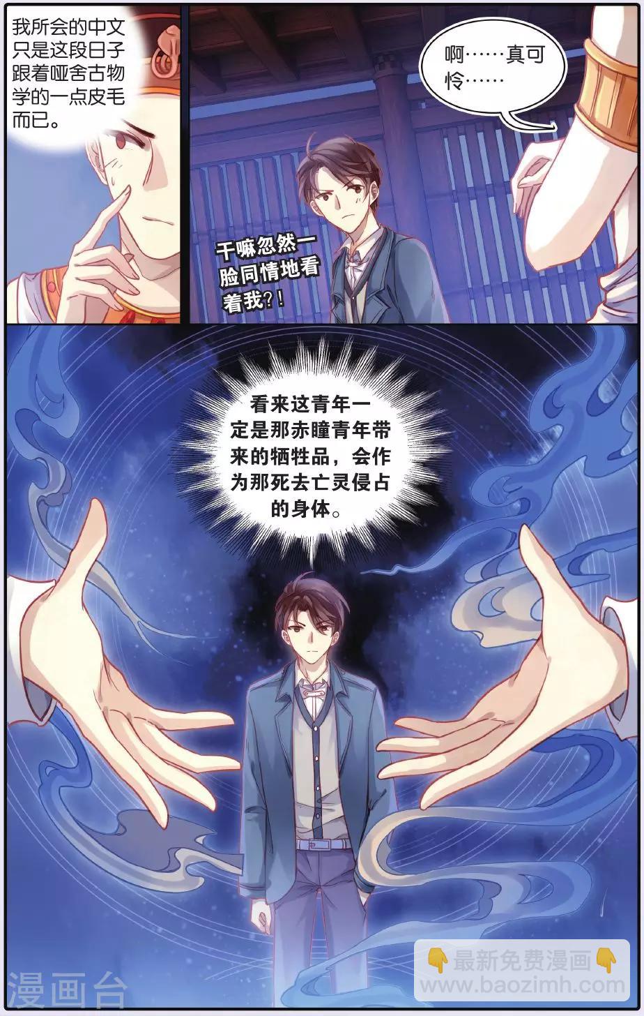 第54话 白泽笔（中）-第55话