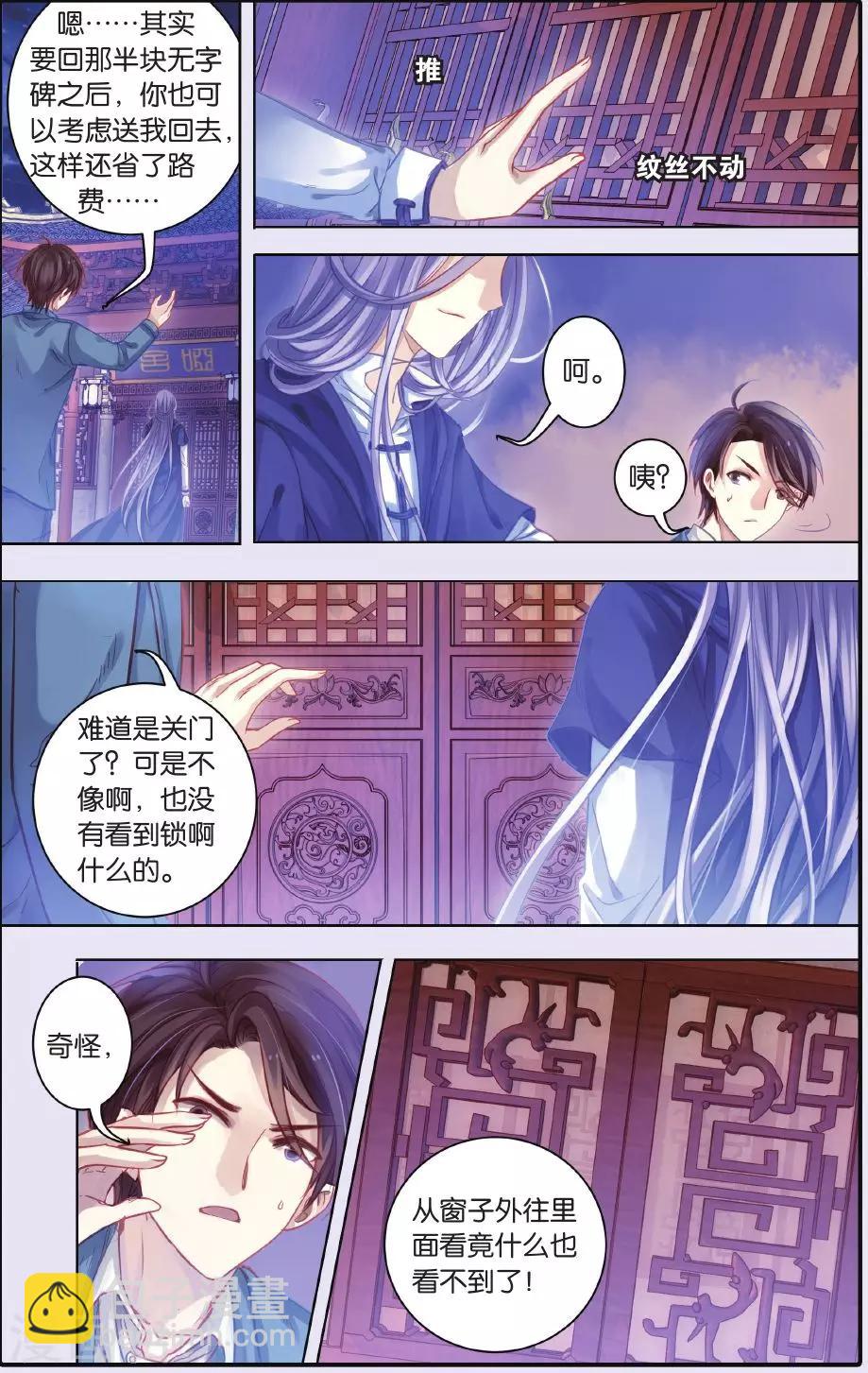 第54话 白泽笔（中）-第55话