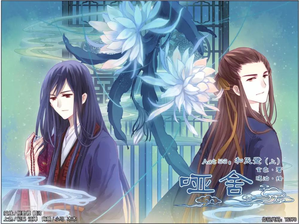 第56话 和氏壁-第57话