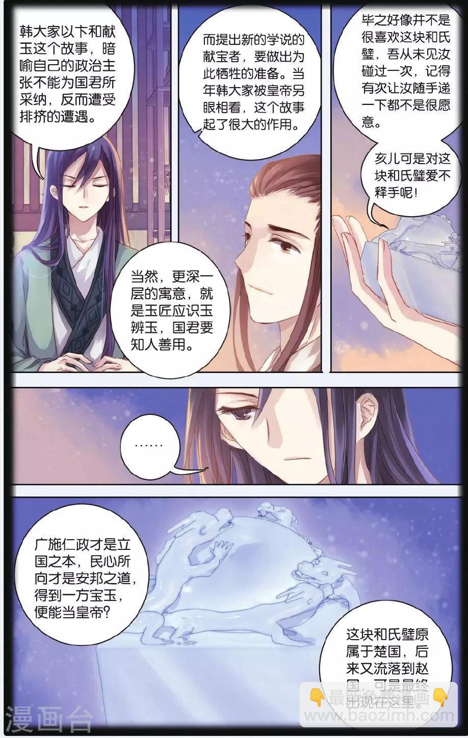 第56话 和氏壁-第57话