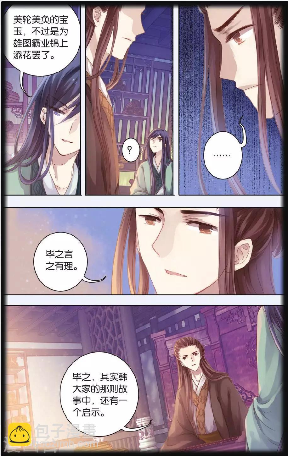 第56话 和氏壁-第57话