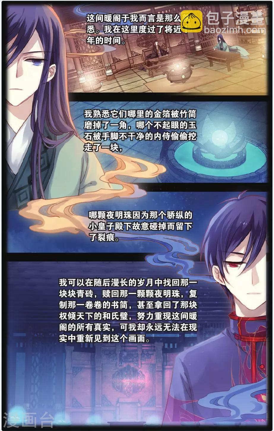 第56话 和氏壁-第57话