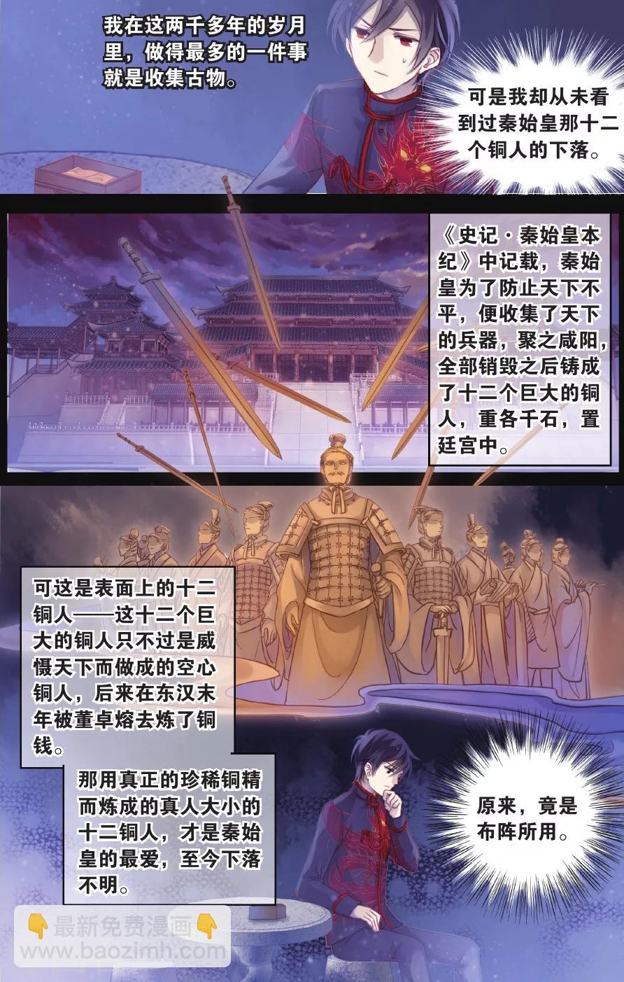 第58话 和氏璧 (下)-第59话