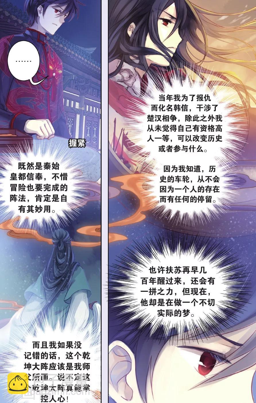 第58话 和氏璧 (下)-第59话