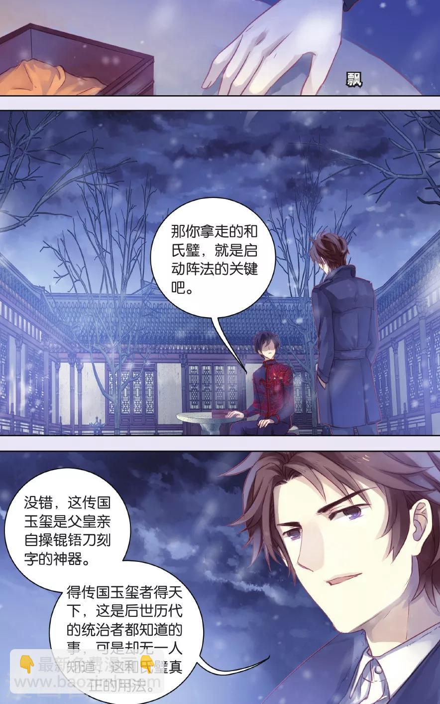 第58话 和氏璧 (下)-第59话