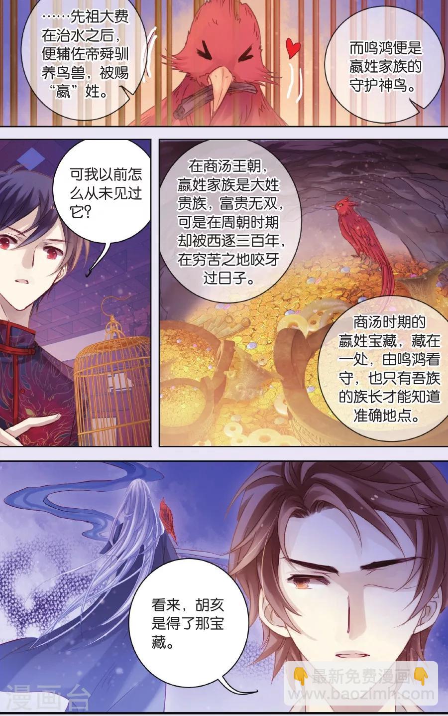 第58话 和氏璧 (下)-第59话