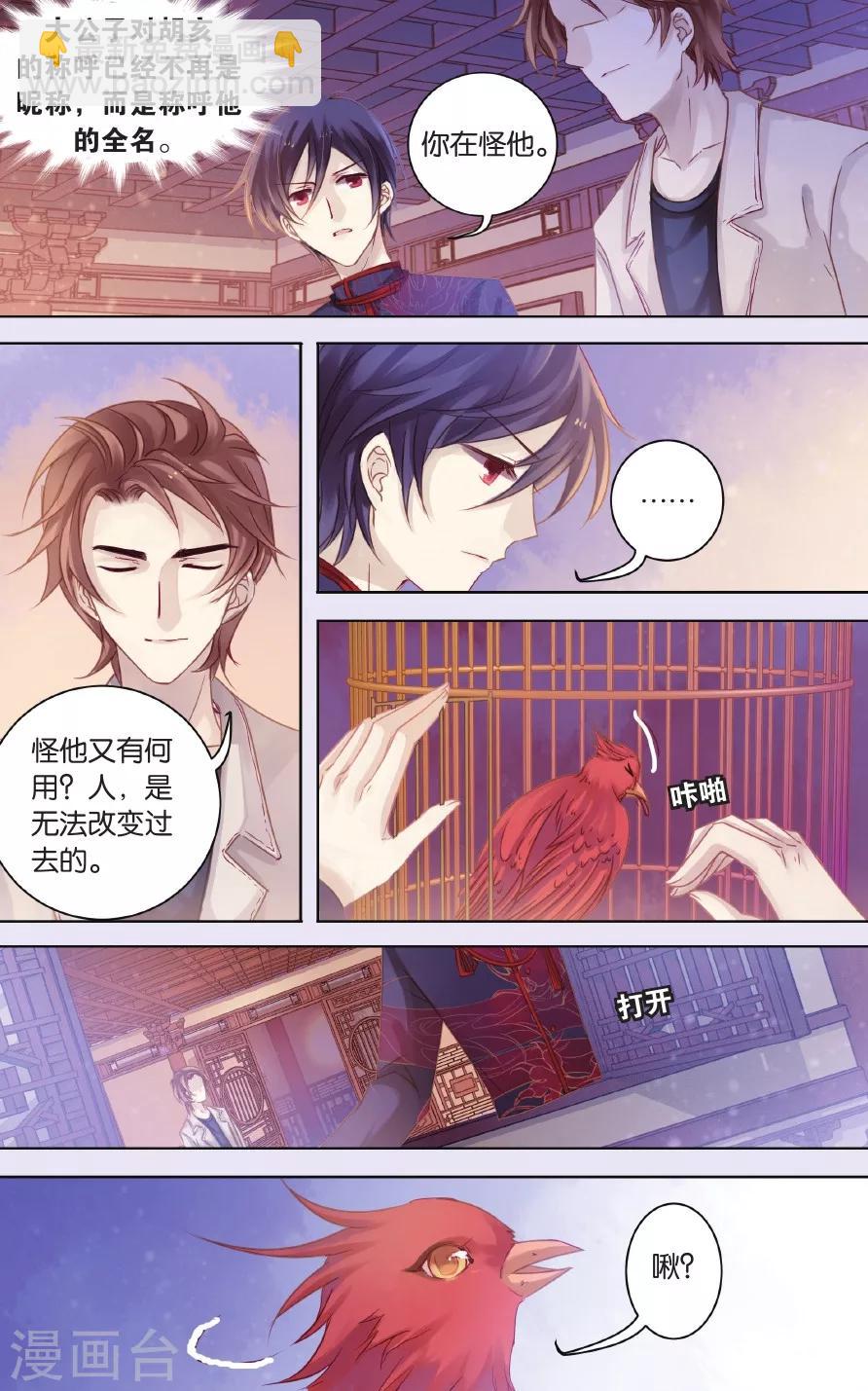 第58话 和氏璧 (下)-第59话