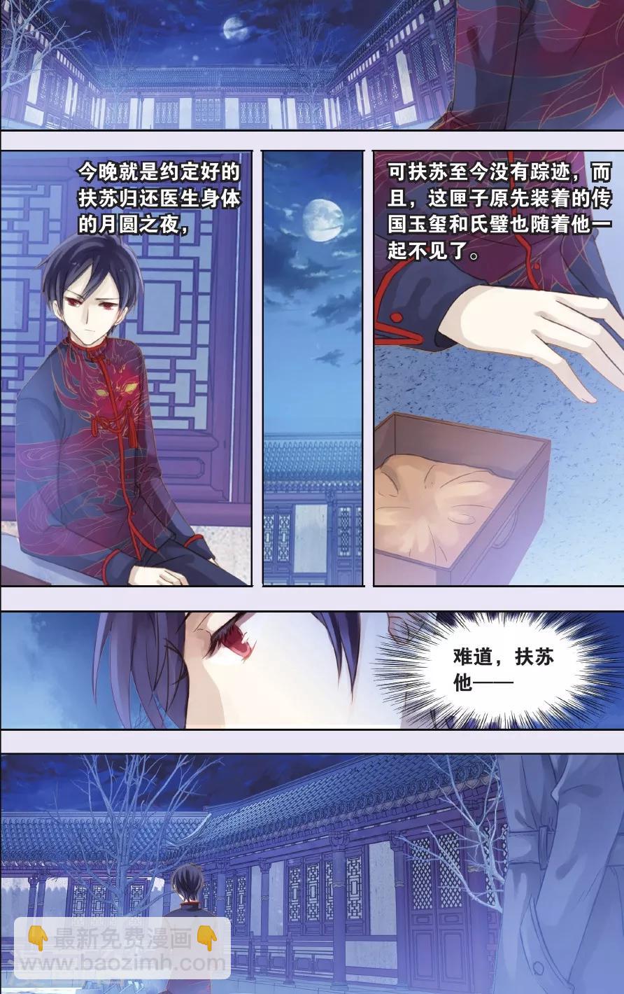 第58话 和氏璧 (下)-第59话