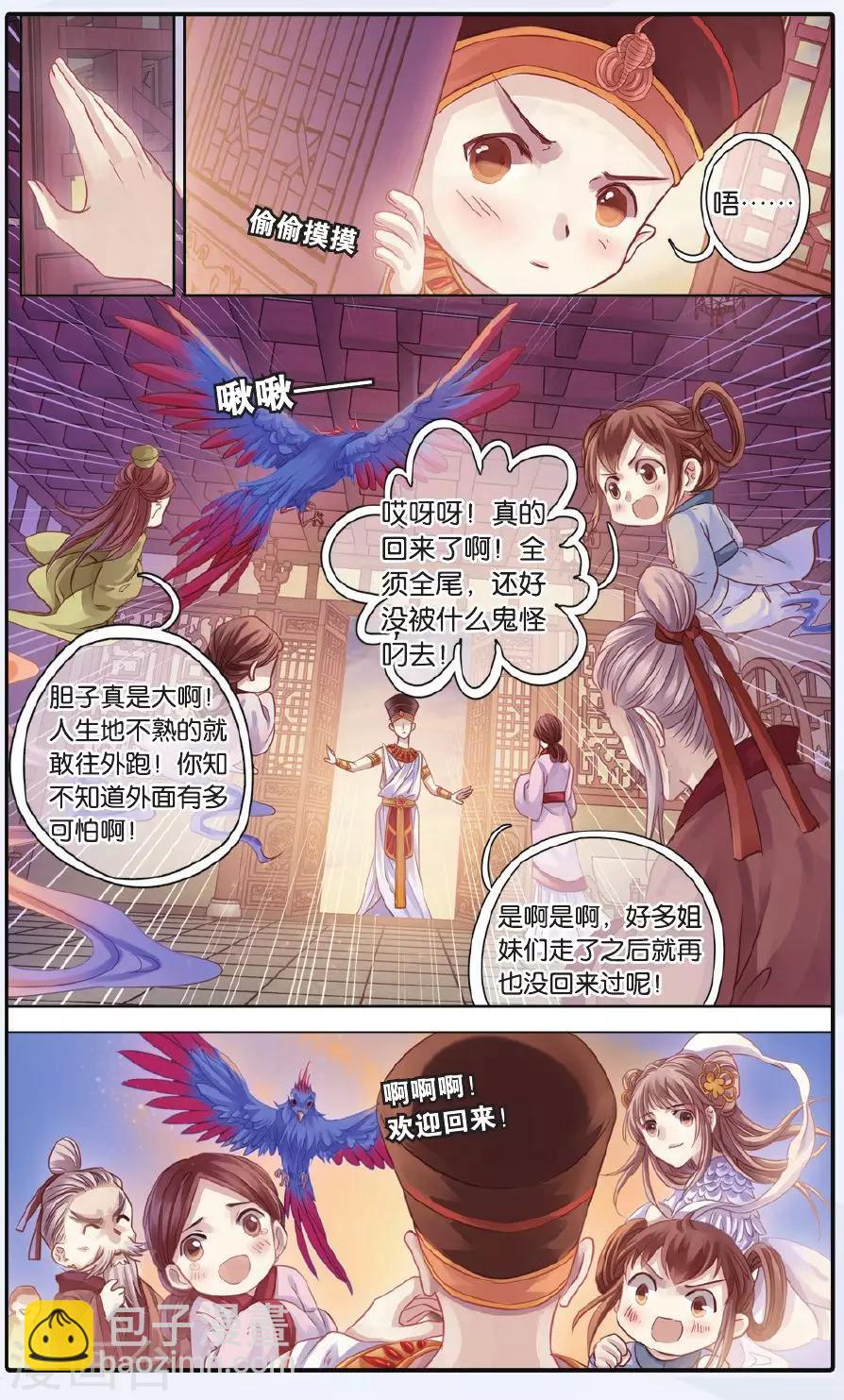 第60话 法老王的一日（下）-第61话