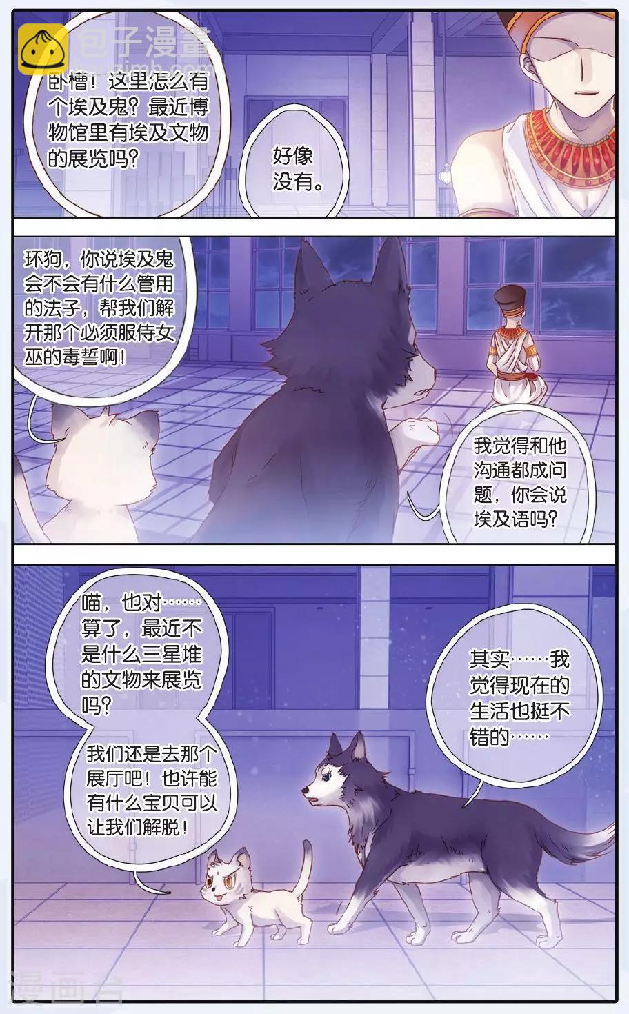 第60话 法老王的一日（下）-第61话