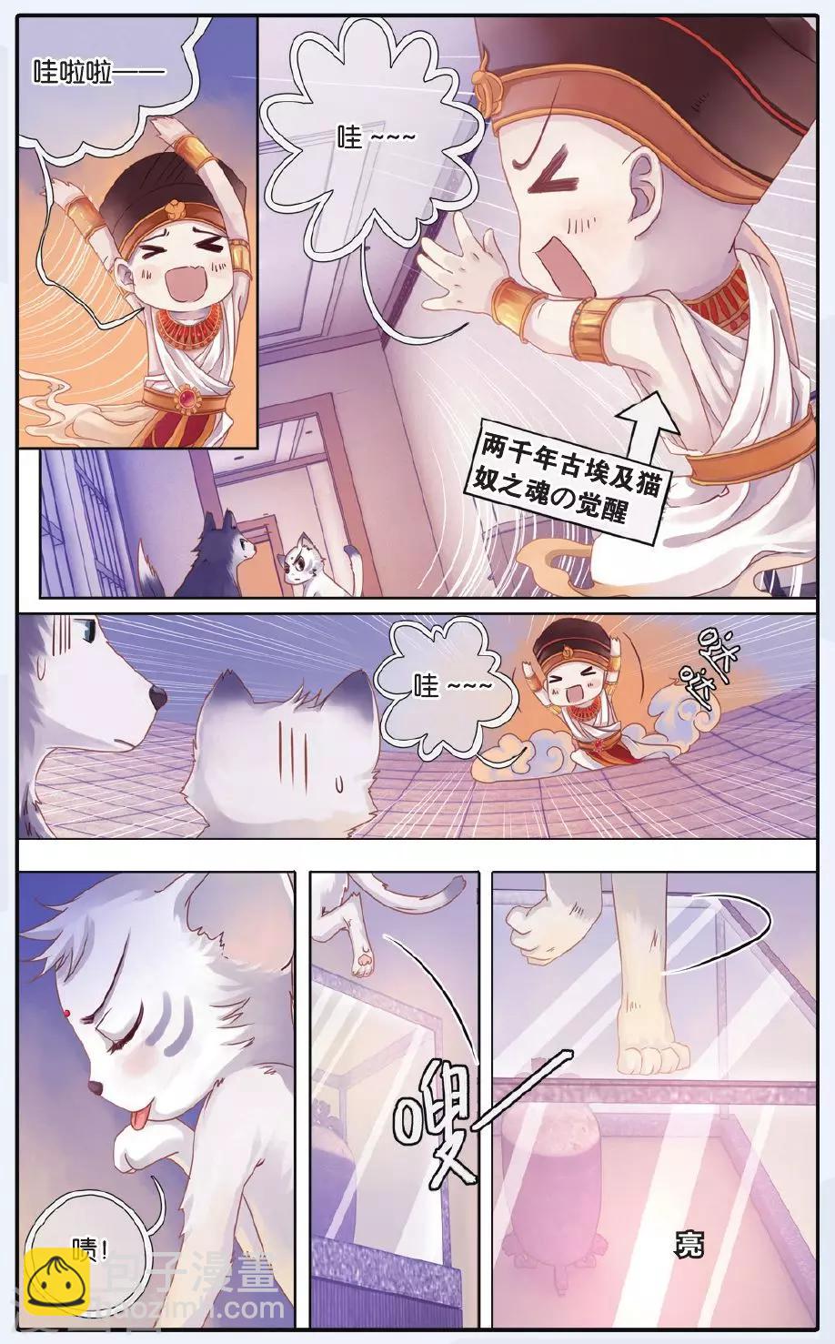 第60话 法老王的一日（下）-第61话