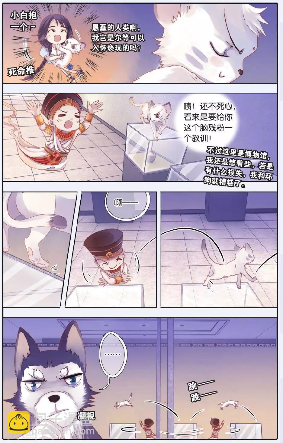 第60话 法老王的一日（下）-第61话