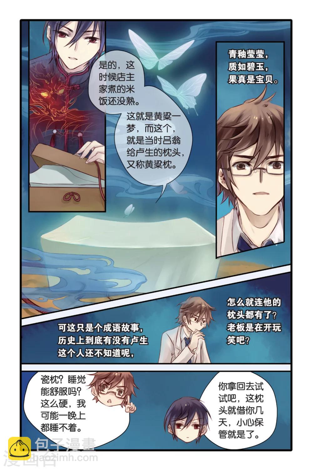 第7话 黄粱枕（上）-第7话