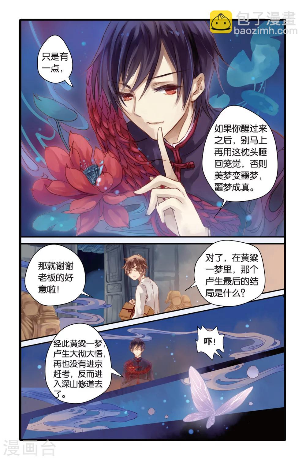 第7话 黄粱枕（上）-第7话