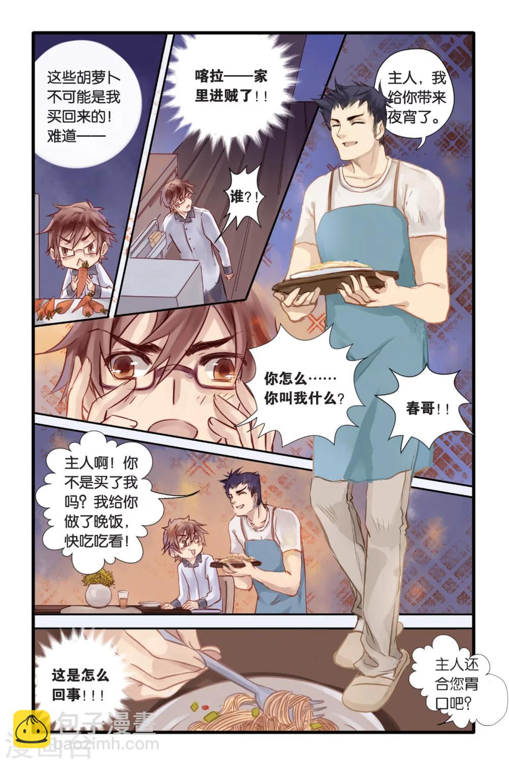 第7话 黄粱枕（上）-第7话