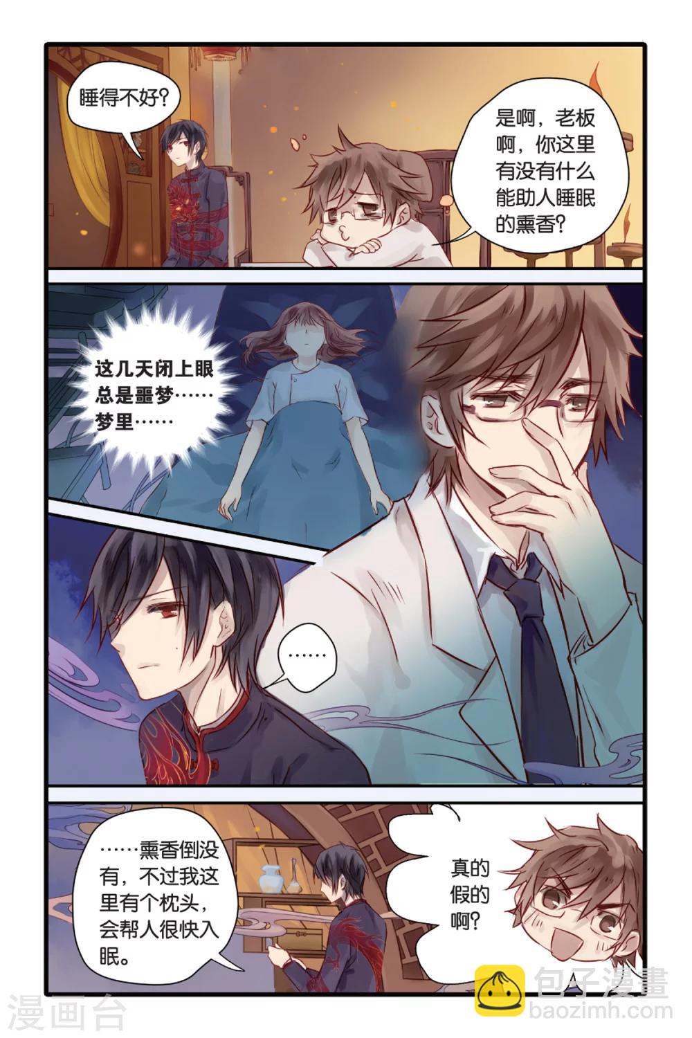 第7话 黄粱枕（上）-第7话