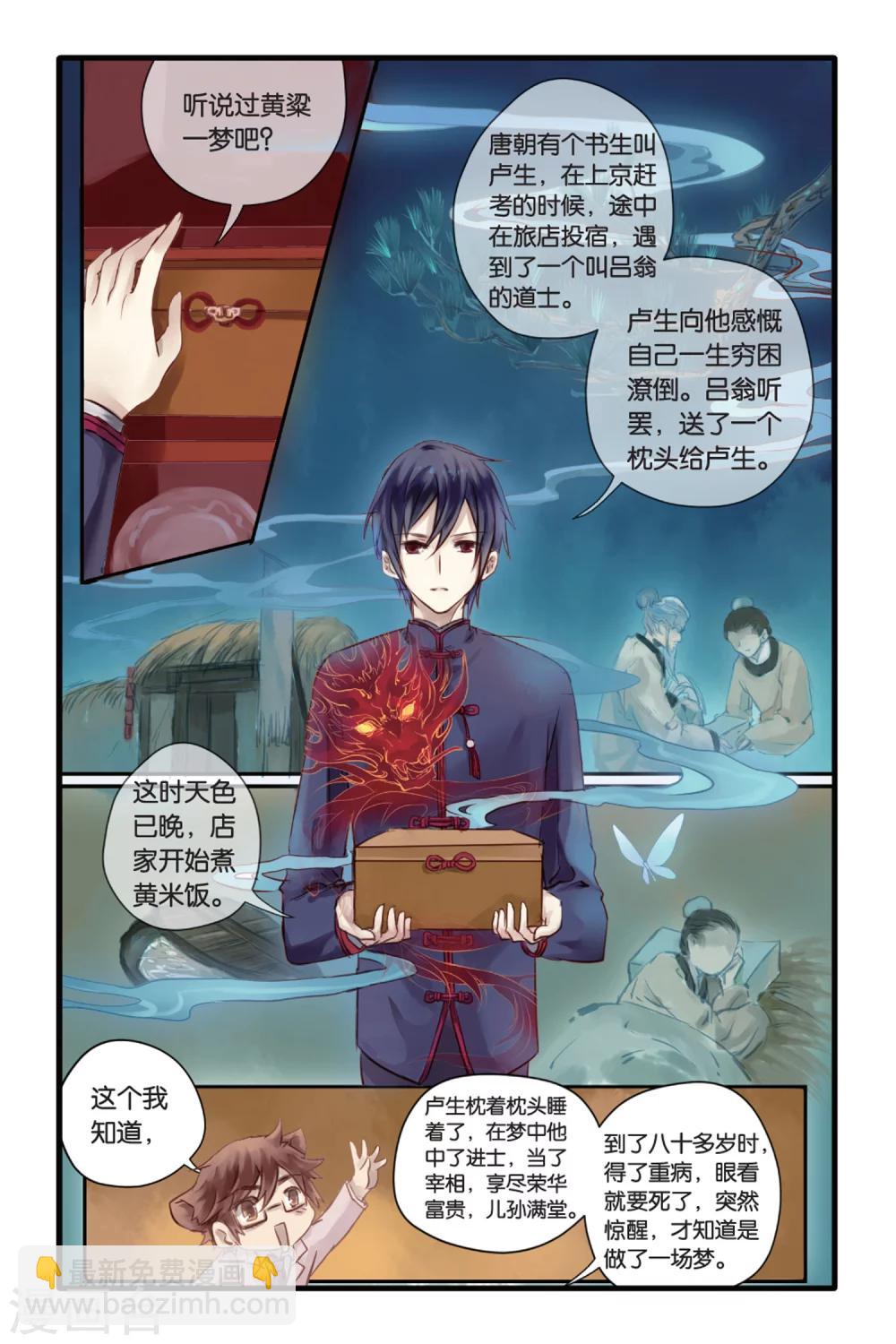 第7话 黄粱枕（上）-第7话