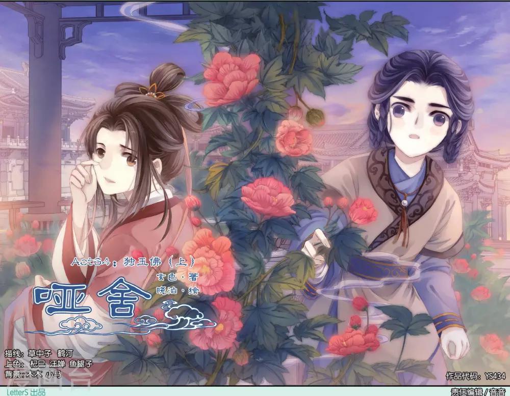 第64话 独玉佛一-第65话