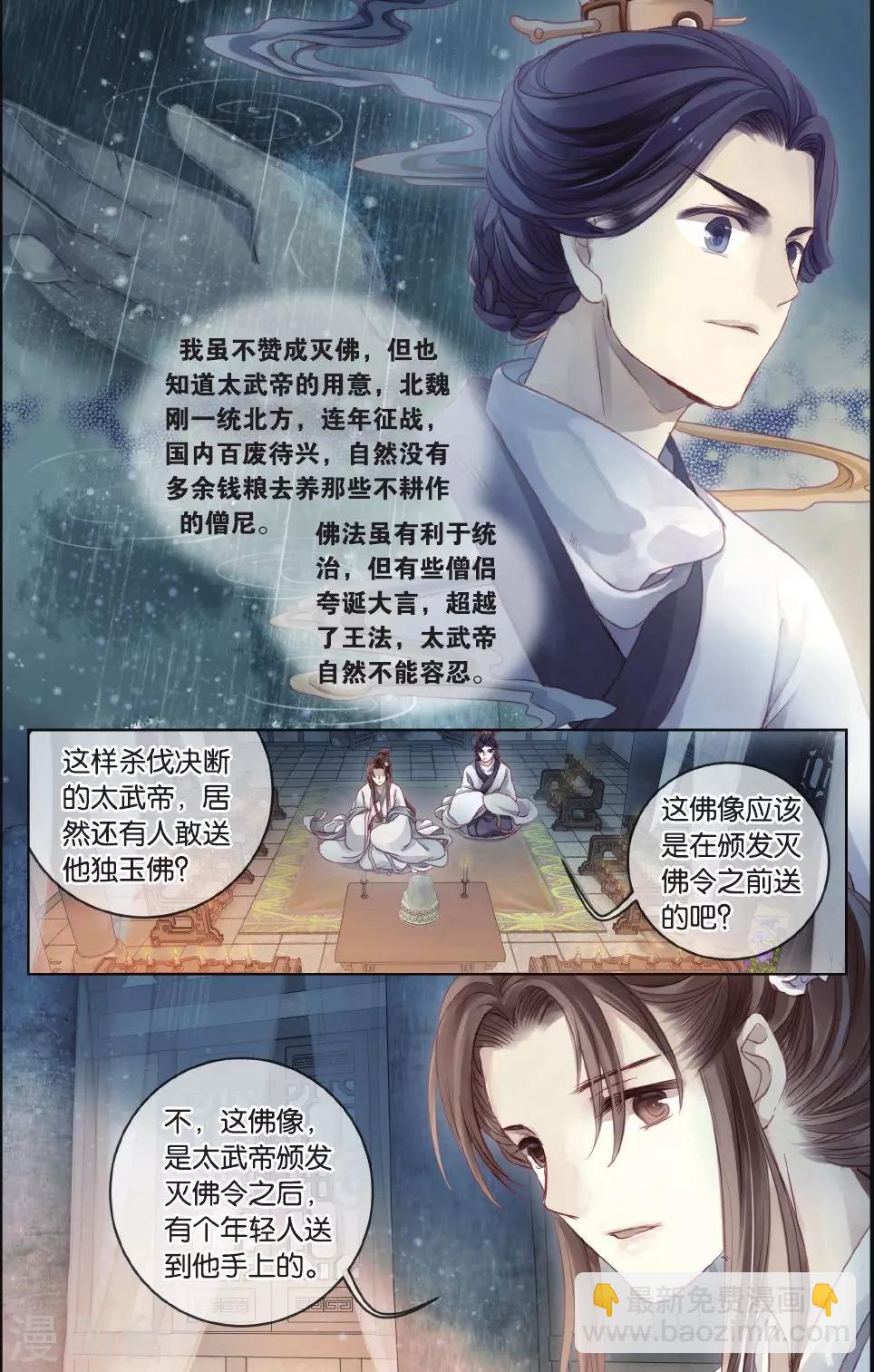 第64话 独玉佛一-第65话