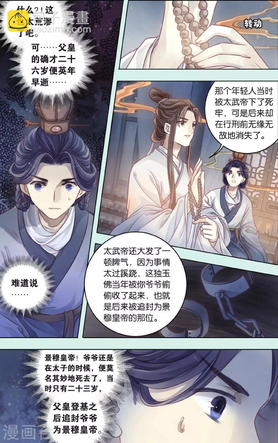 第64话 独玉佛一-第65话