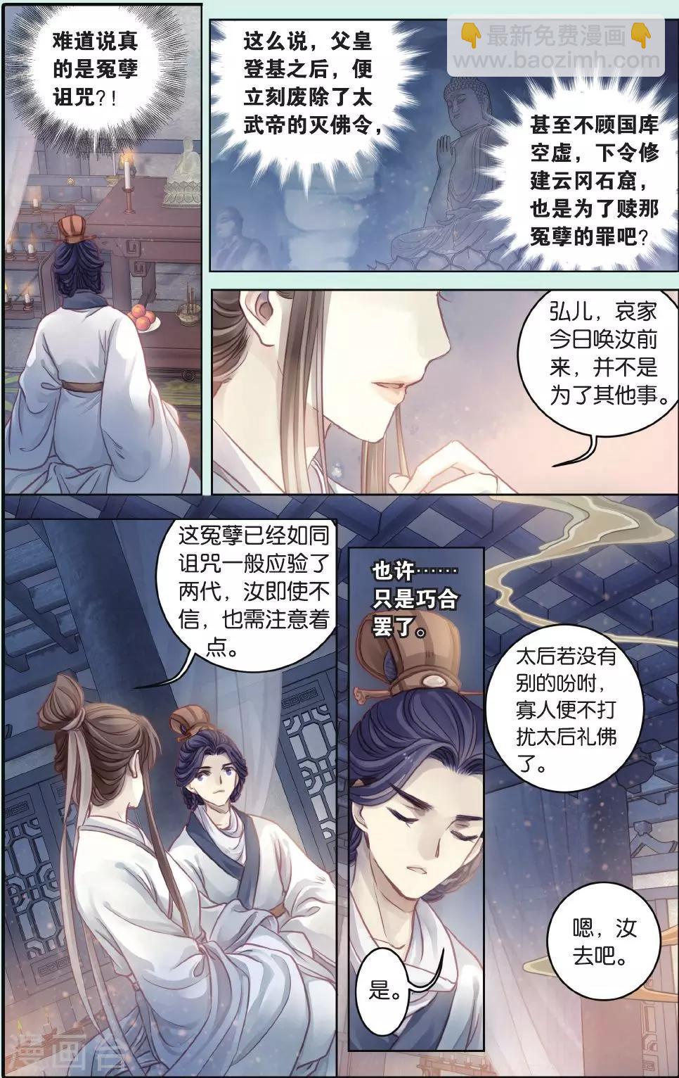 第64话 独玉佛一-第65话